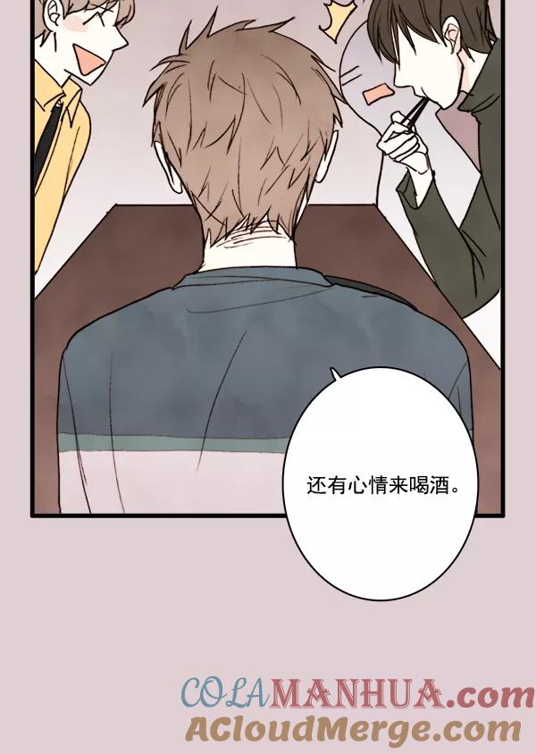 青苹果乐园 - 第12话 - 第43张图