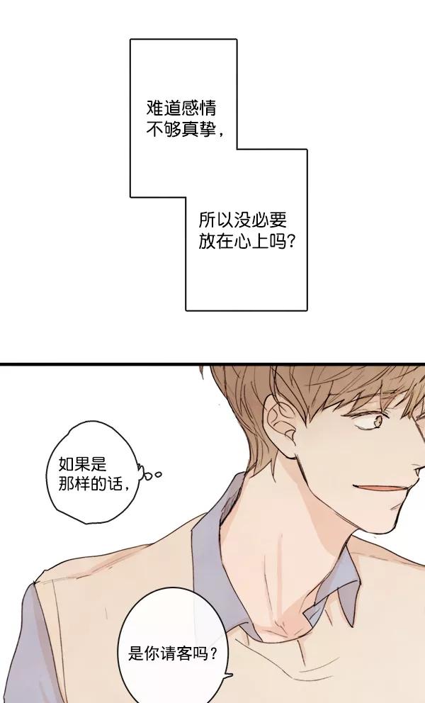 青苹果乐园 - 第12话 - 第15张图