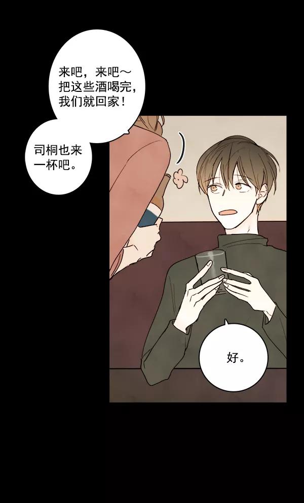 青苹果乐园 - 第12话 - 第53张图