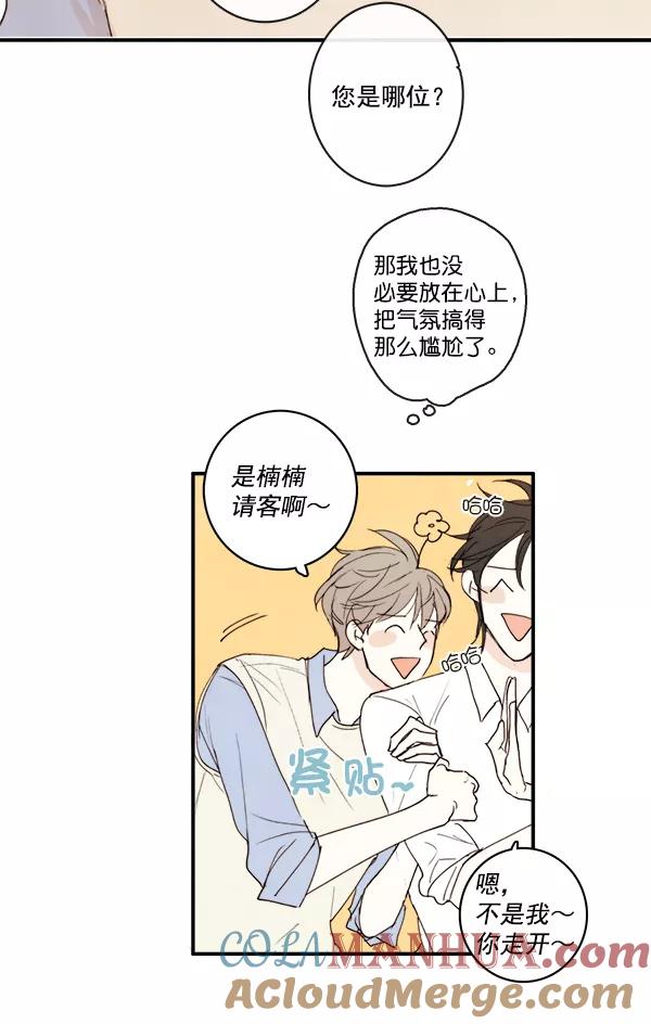 青苹果乐园 - 第12话 - 第16张图