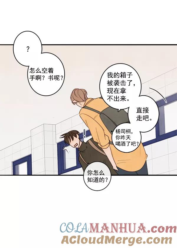 青苹果乐园 - 第12话 - 第28张图