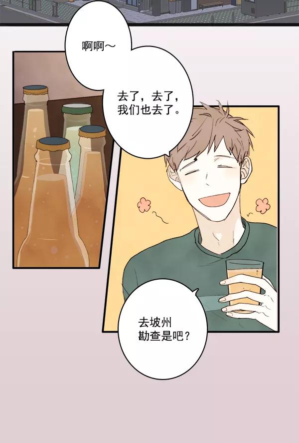 青苹果乐园 - 第12话 - 第39张图