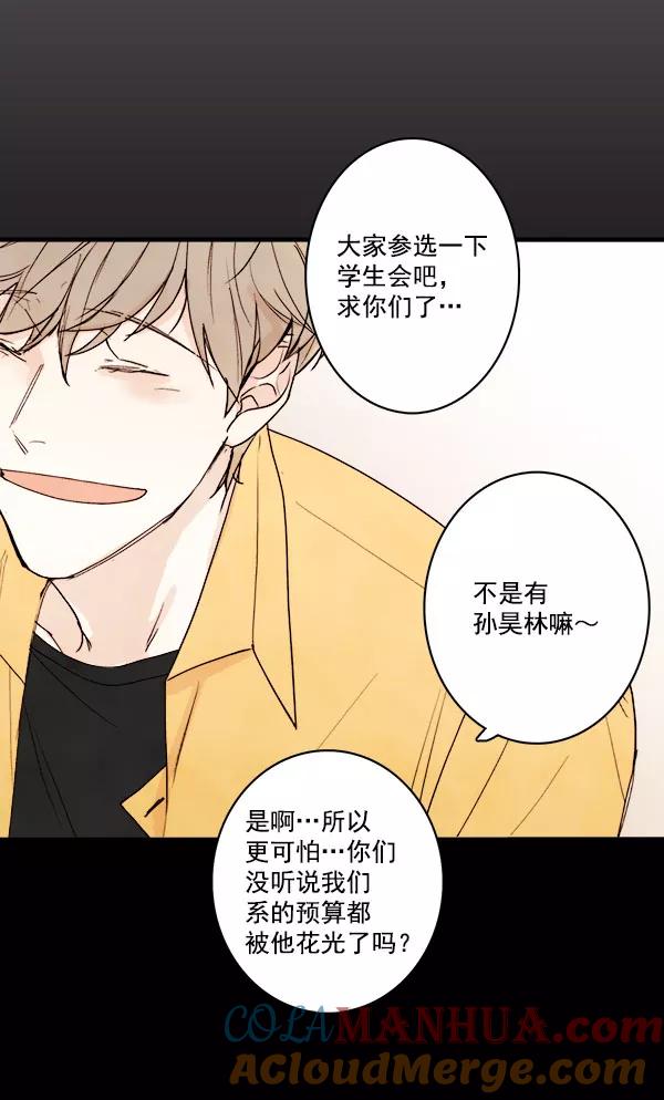 青苹果乐园 - 第12话 - 第46张图