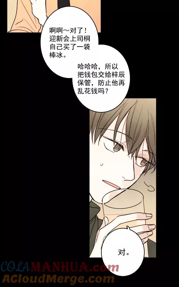 青苹果乐园 - 第12话 - 第58张图