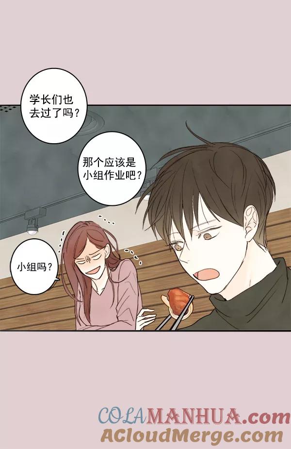 青苹果乐园 - 第12话 - 第40张图