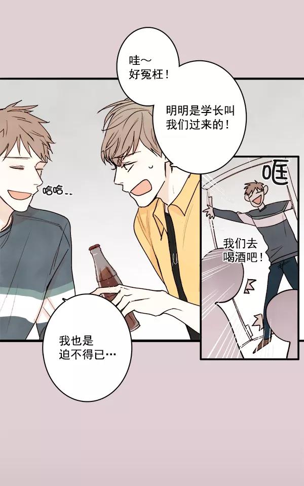 青苹果乐园 - 第12话 - 第44张图