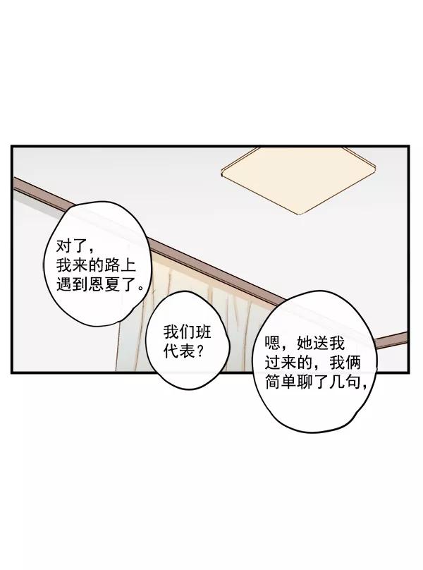 青苹果乐园 - 第13话 - 第65张图