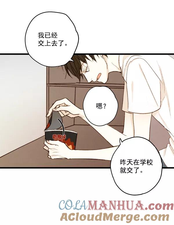 青苹果乐园 - 第13话 - 第67张图