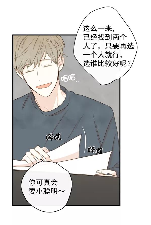 青苹果乐园 - 第13话 - 第6张图