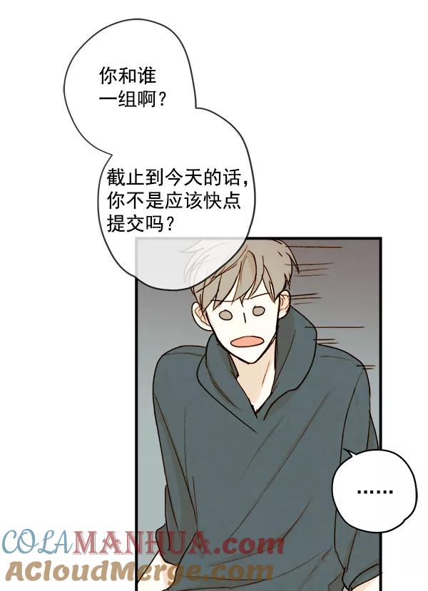 青苹果乐园 - 第13话 - 第73张图