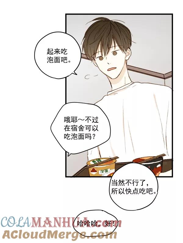 青苹果乐园 - 第13话 - 第64张图