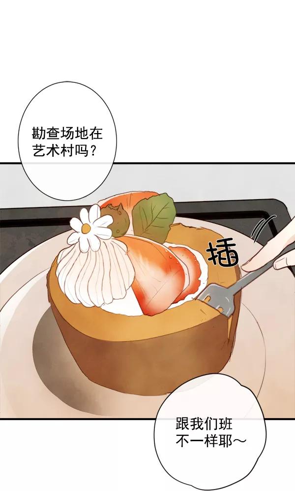 青苹果乐园 - 第13话 - 第20张图