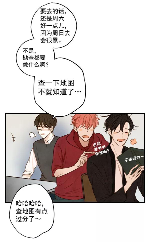 青苹果乐园 - 第13话 - 第45张图