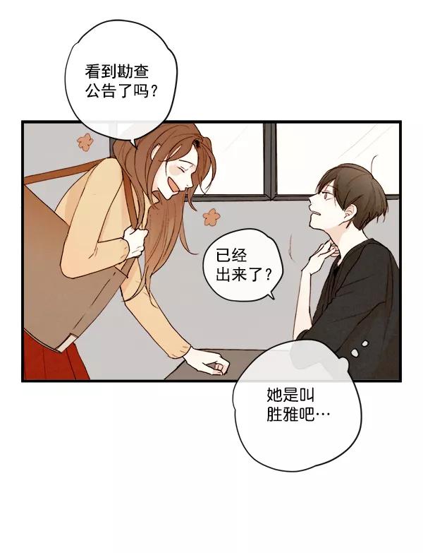 青苹果乐园 - 第13话 - 第14张图