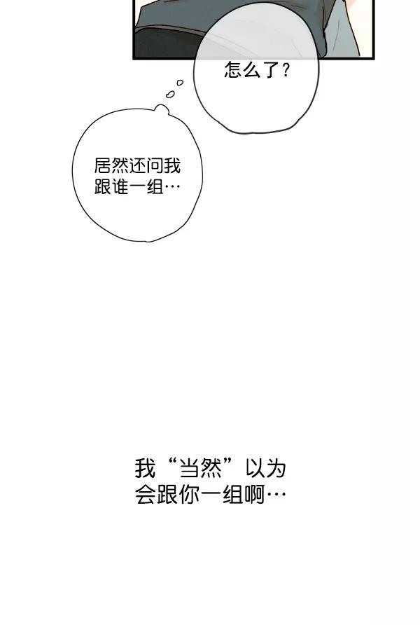 青苹果乐园 - 第13话 - 第74张图