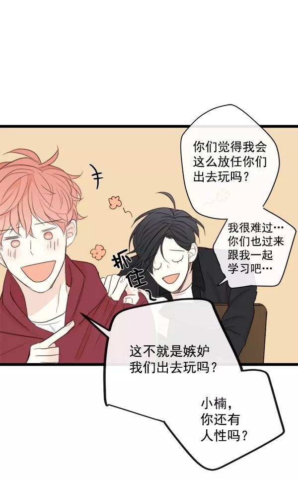 青苹果乐园 - 第13话 - 第32张图