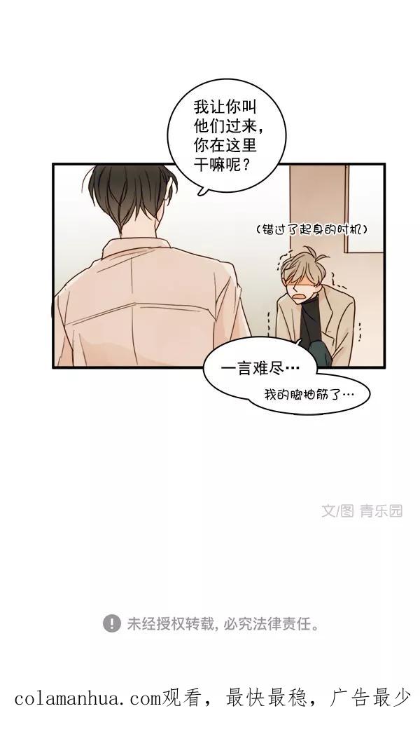 青苹果乐园 - 第14话 - 第84张图