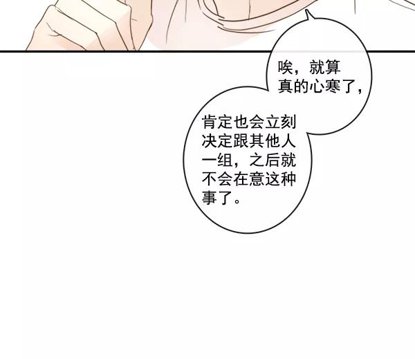 青苹果乐园 - 第14话 - 第75张图