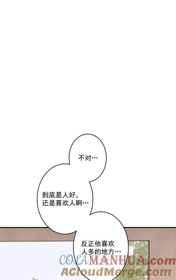 青苹果乐园 - 第14话 - 第70张图