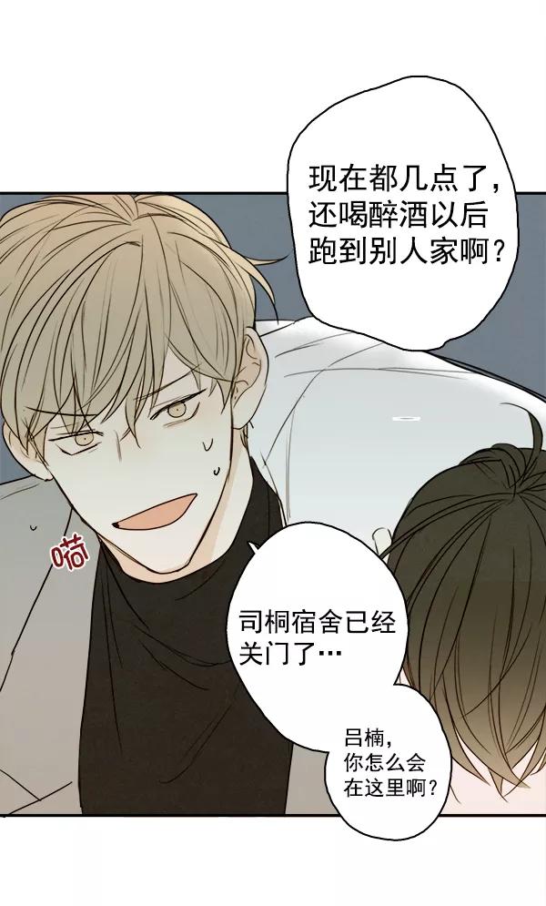 青苹果乐园 - 第15话 - 第29张图