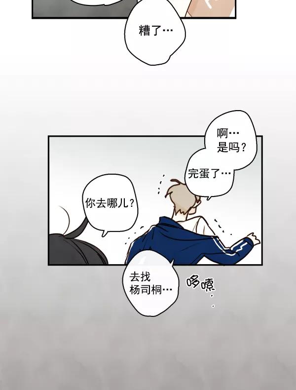 青苹果乐园 - 第15话 - 第38张图