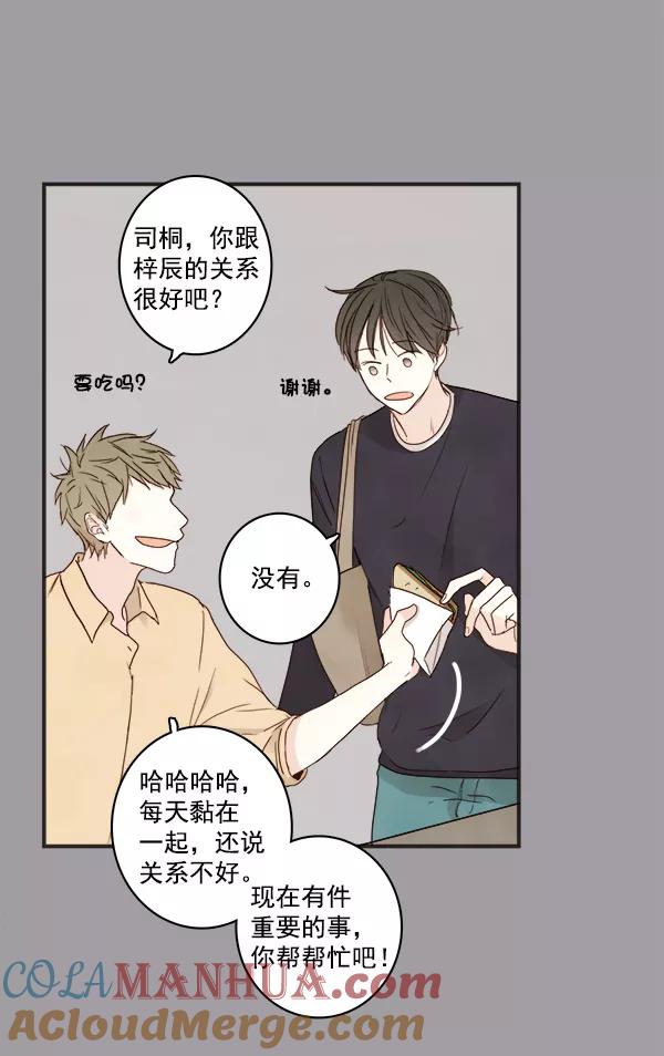 青苹果乐园 - 第16话 - 第49张图