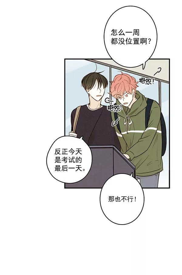 青苹果乐园 - 第16话 - 第27张图