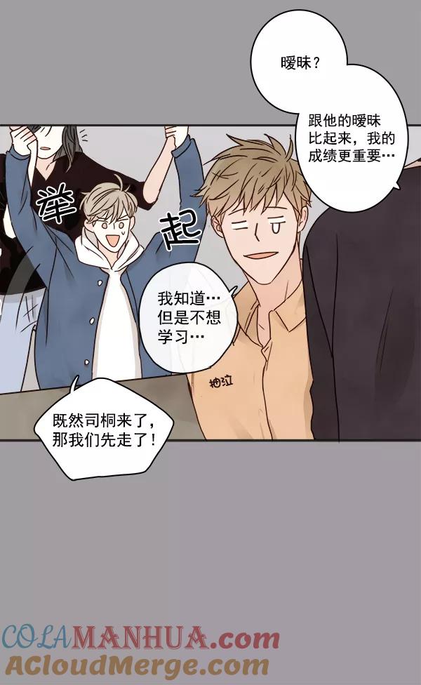 青苹果乐园 - 第16话 - 第52张图