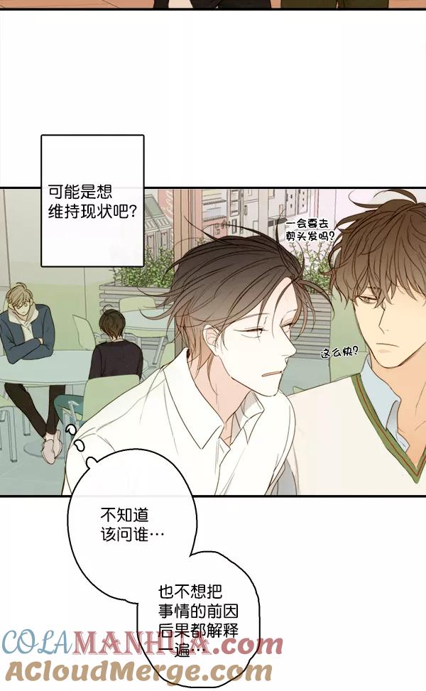 青苹果乐园 - 第16话 - 第70张图