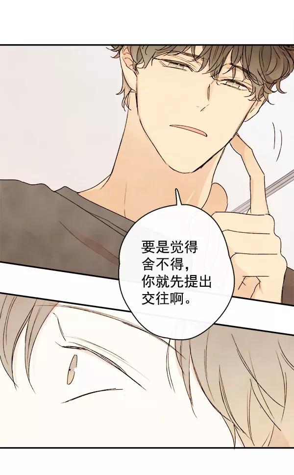 青苹果乐园 - 第17话 - 第21张图