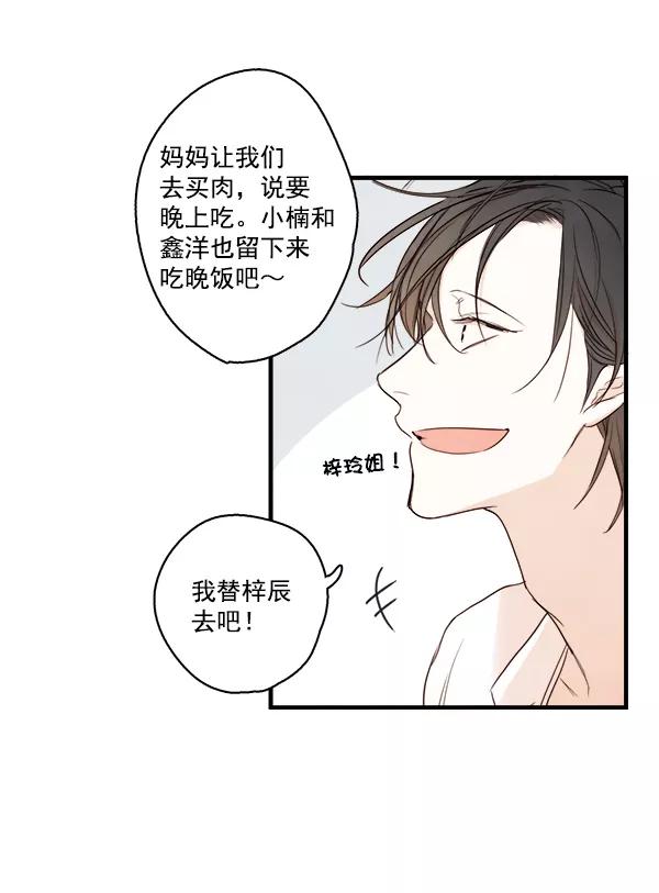 青苹果乐园 - 第17话 - 第5张图