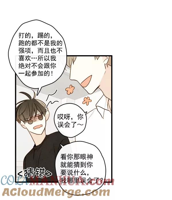 青苹果乐园 - 第17话 - 第43张图