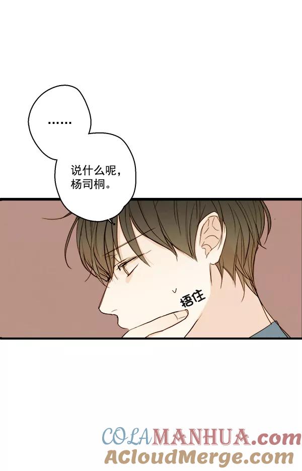 青苹果乐园 - 第17话 - 第67张图