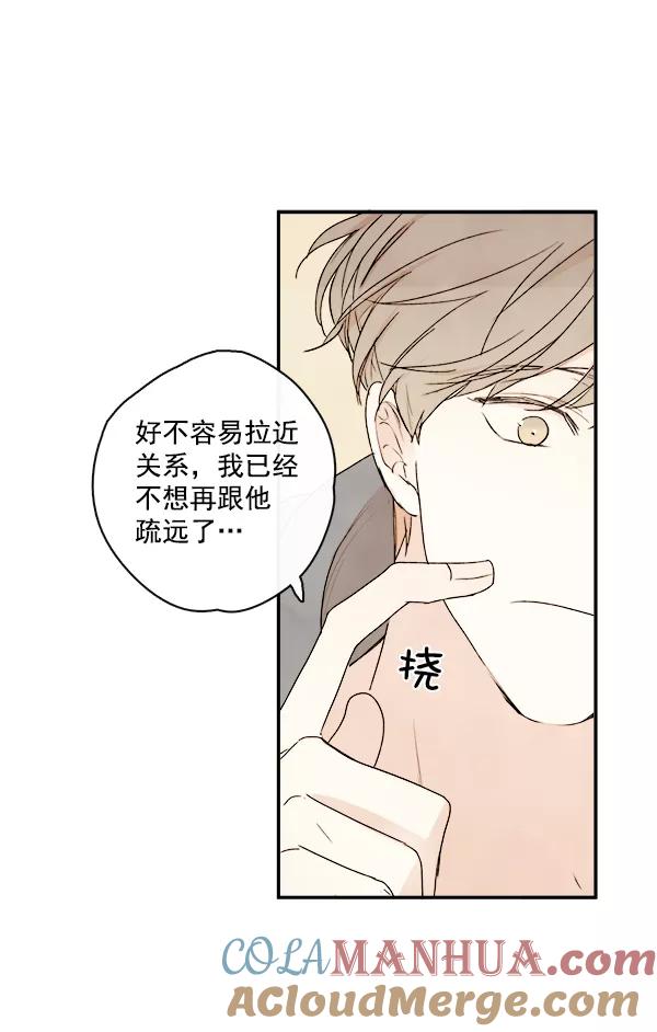 青苹果乐园 - 第17话 - 第19张图