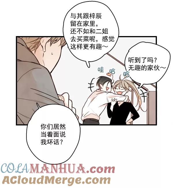 青苹果乐园 - 第17话 - 第7张图