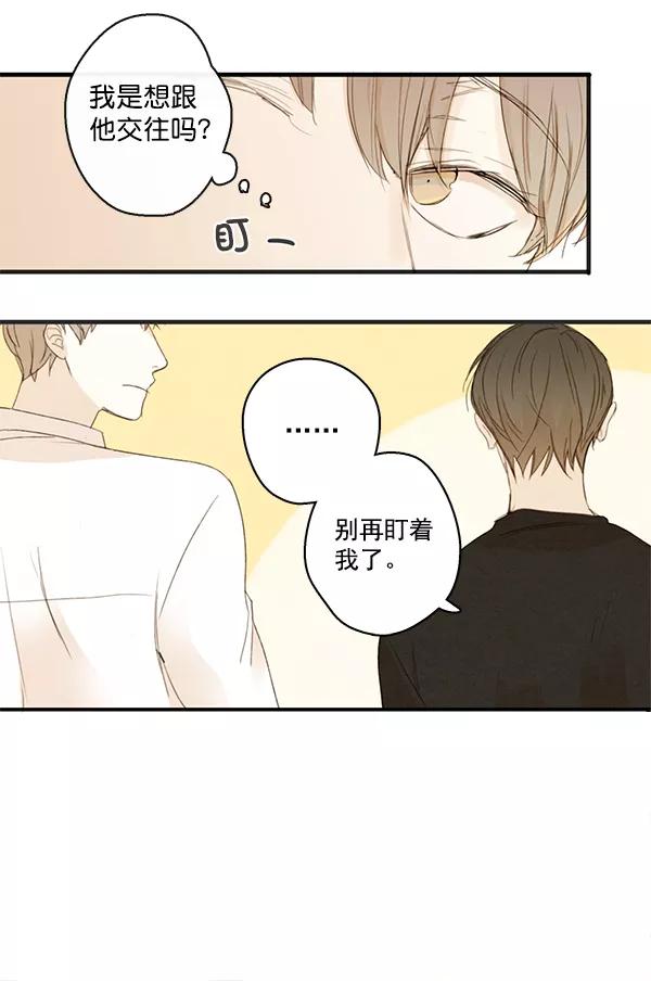 青苹果乐园 - 第17话 - 第41张图