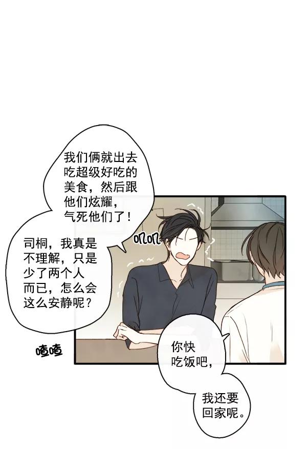 青苹果乐园 - 第17话 - 第54张图