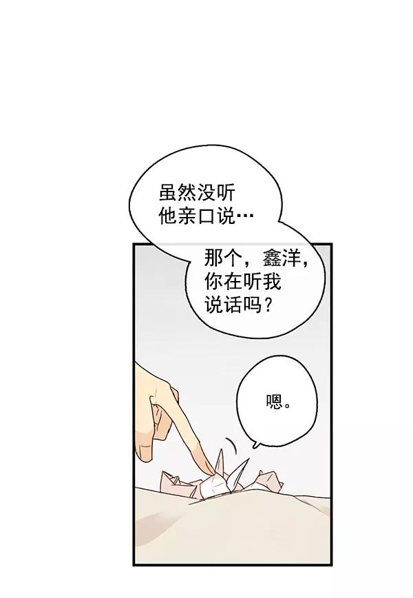 青苹果乐园 - 第17话 - 第15张图