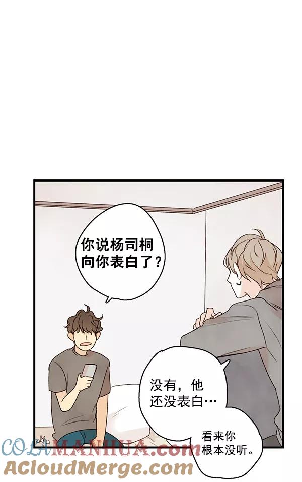 青苹果乐园 - 第17话 - 第16张图