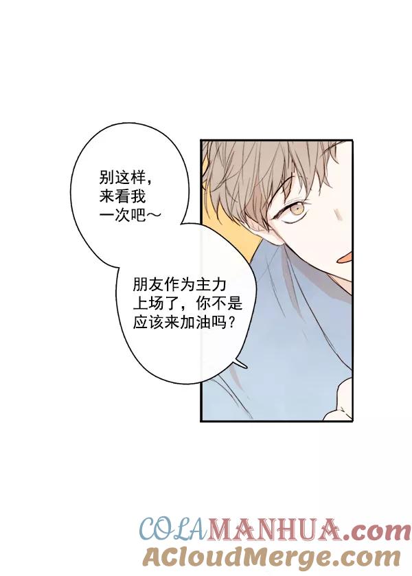 青苹果乐园 - 第18话 - 第7张图