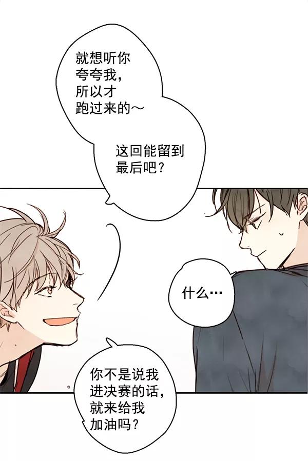 青苹果乐园 - 第18话 - 第63张图