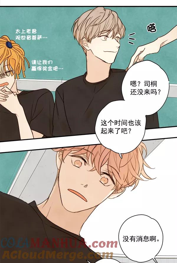 青苹果乐园 - 第18话 - 第19张图