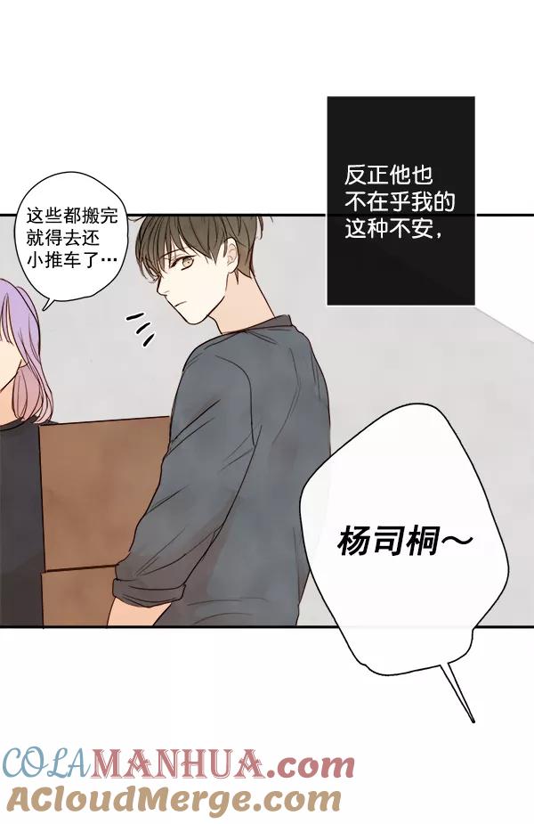 青苹果乐园 - 第18话 - 第55张图