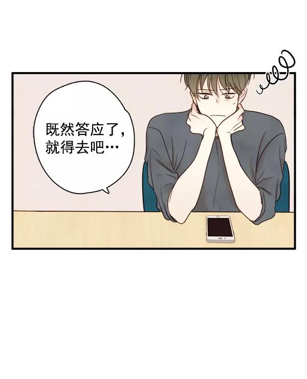 青苹果乐园 - 第18话 - 第29张图