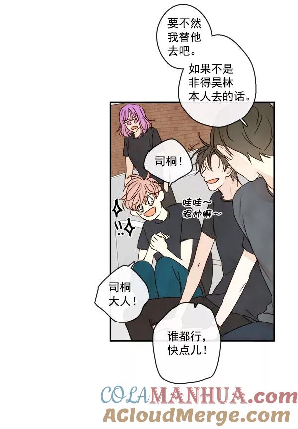 青苹果乐园 - 第18话 - 第49张图