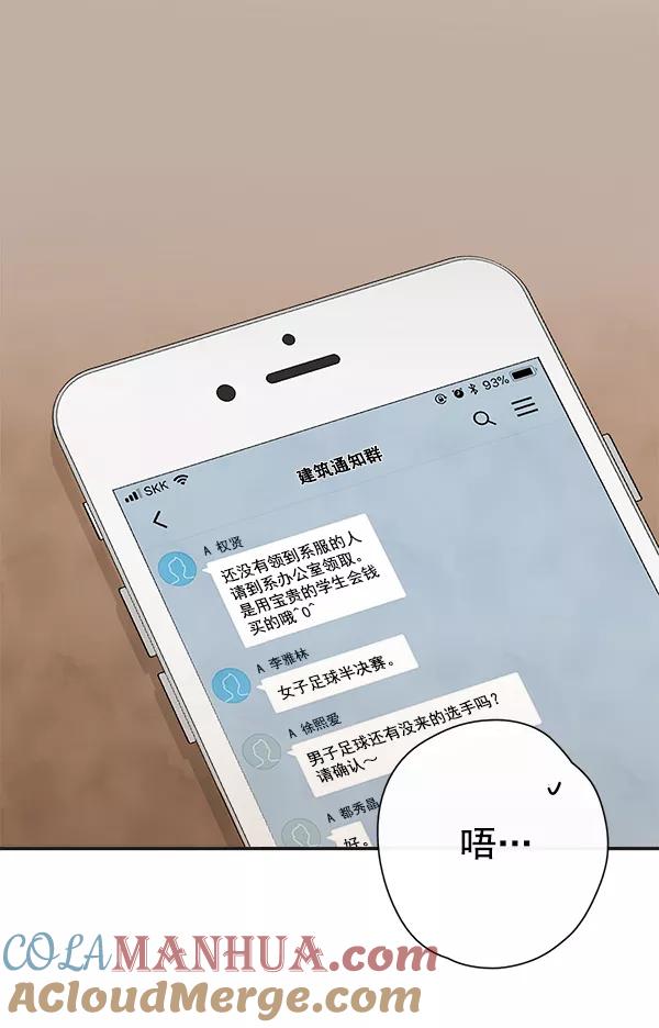 青苹果乐园 - 第18话 - 第28张图