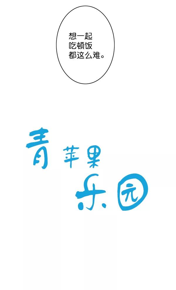 青苹果乐园 - 第18话 - 第15张图