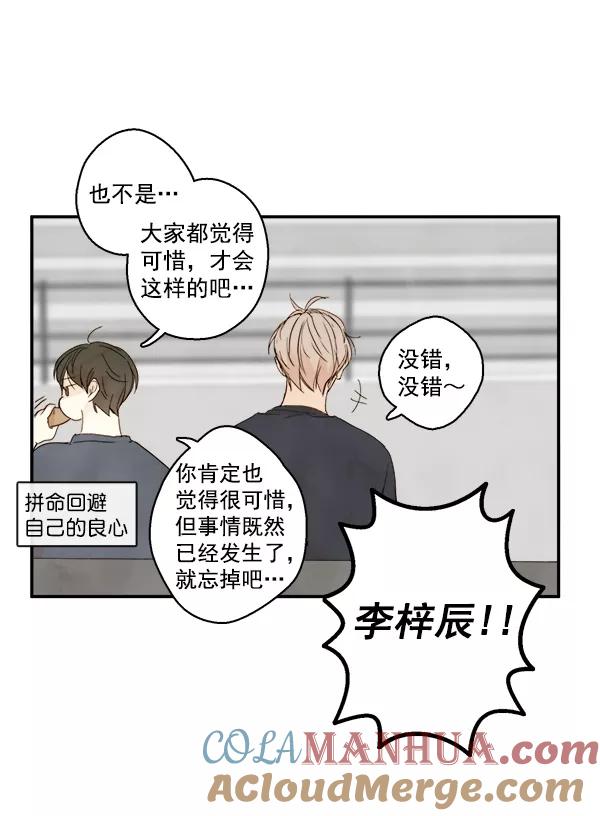 青苹果乐园 - 第19话 - 第55张图