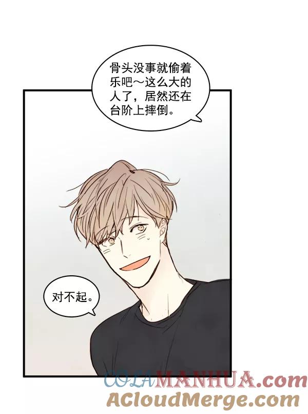 青苹果乐园 - 第19话 - 第4张图