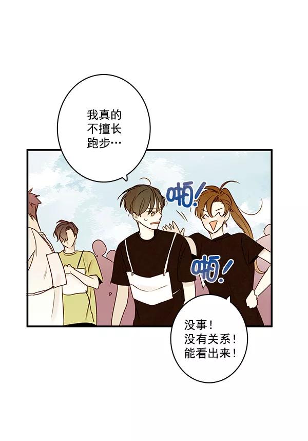 青苹果乐园 - 第20话 - 第60张图